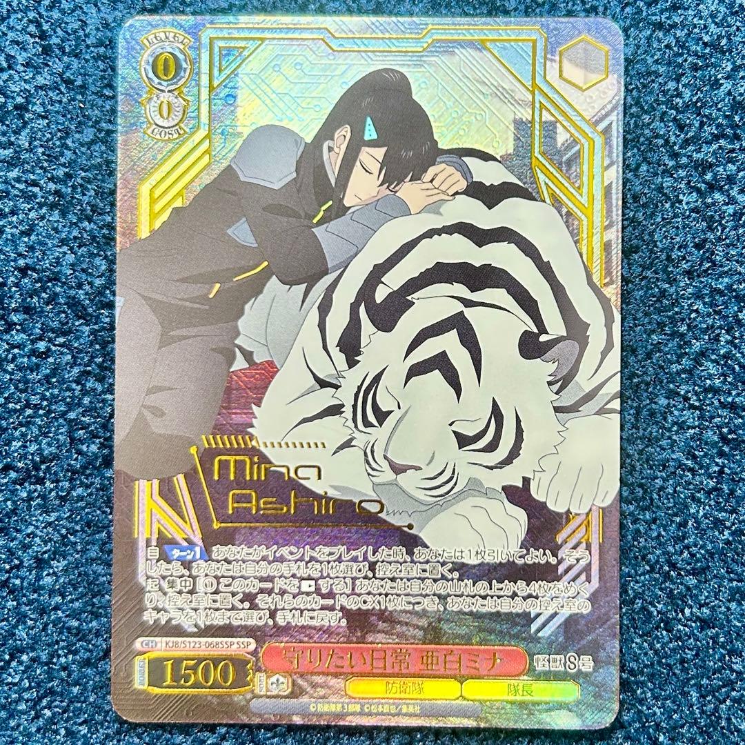 守りたい日常 亜白ミナSSP 怪獣8号 ヴァイス