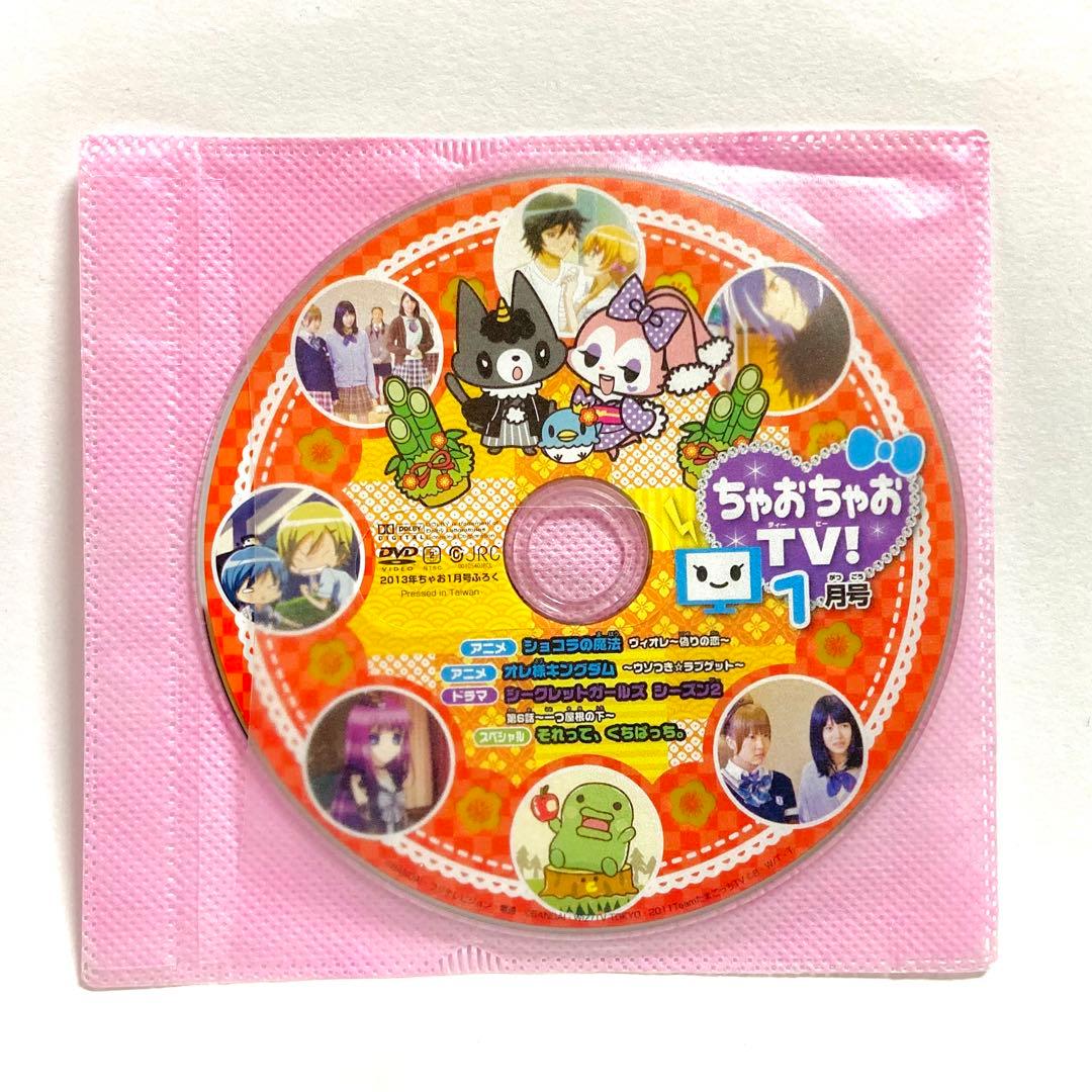 ♥平成♥ 《ちゃお｜付録｜DVD》 2012年｜2013年［ちゃおちゃおTV