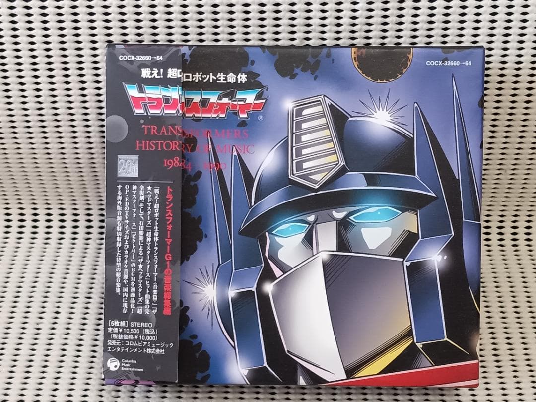 戦え！超ロボット生命体 トランスフォーマー 1984-1990 戦え!超ロボット生命体トランスフォーマーザ☆コミックス