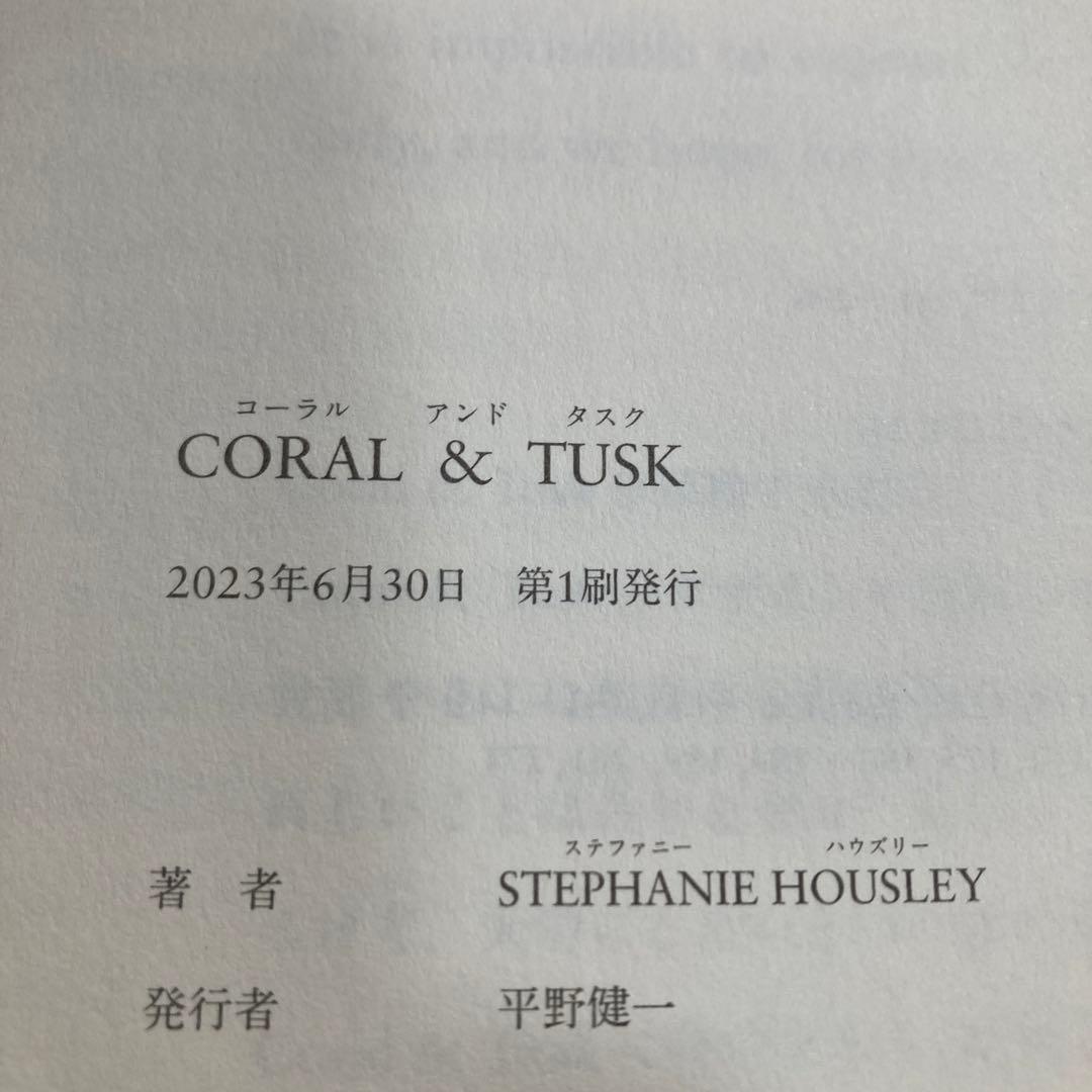 サイン本　STEPHANIE HOUSLEY CORAL & TUSK 匿名配送