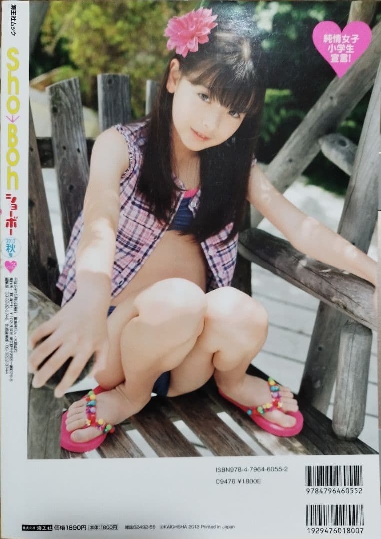 Sho-Boh vol.25 付属DVD付き