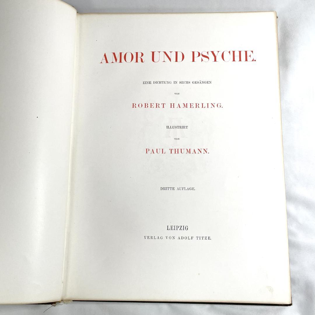 アモルとプシュケ」ポール・トゥマン挿絵 別刷りイラスト9点に加え