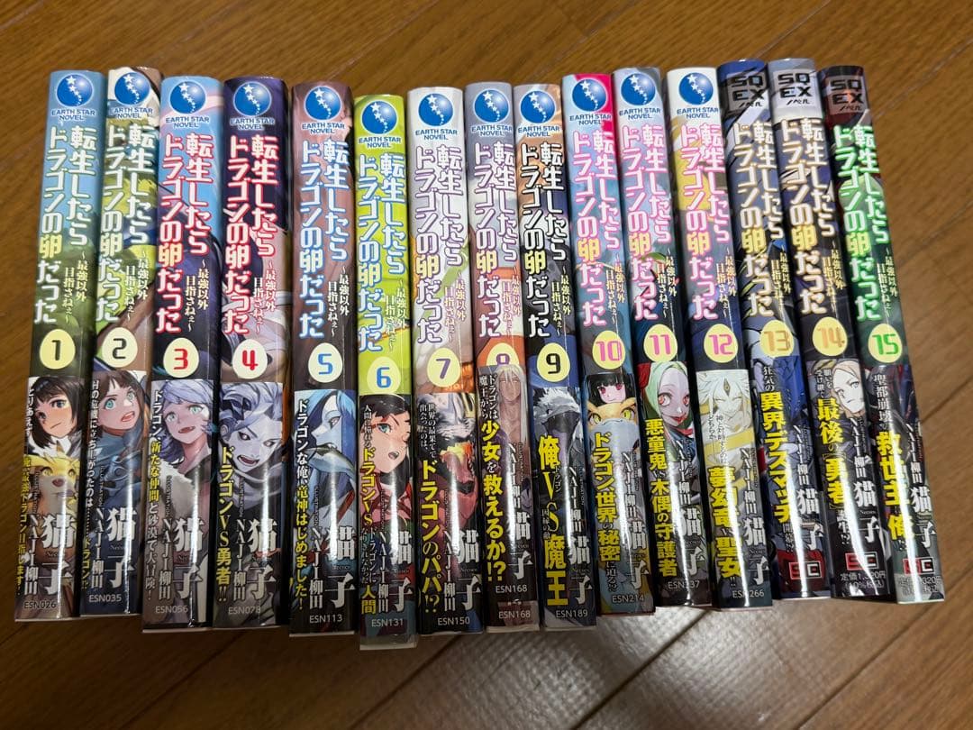 転生したらドラゴンの卵だった 1〜15巻セット 全巻初版帯付き Amazon.co.jp: 転生したらドラゴンの卵だった～最強以外目指さねぇ