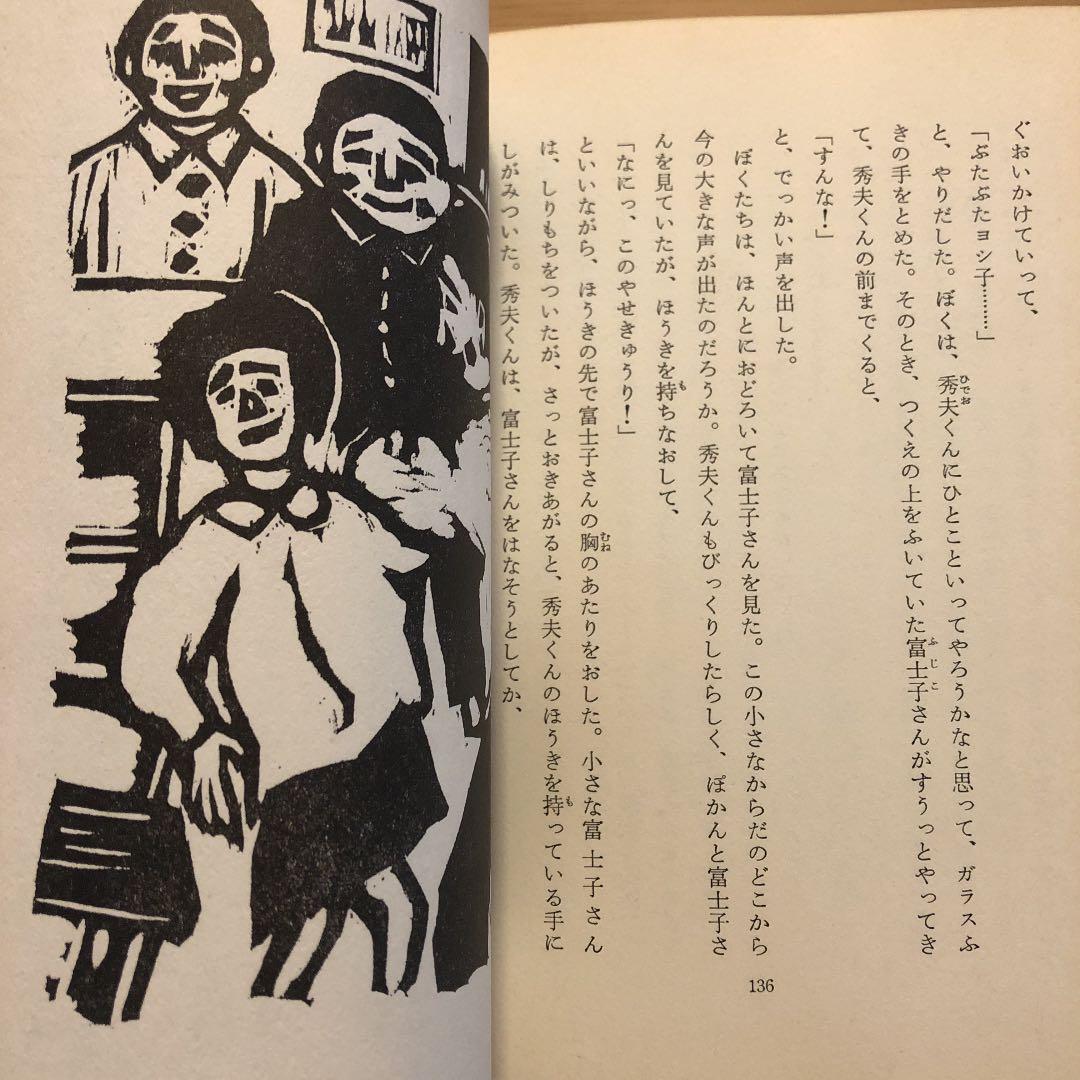 ☆ひょ ガア太郎 えさ代会計報告 菊地隆知 編: 山形・子どもと