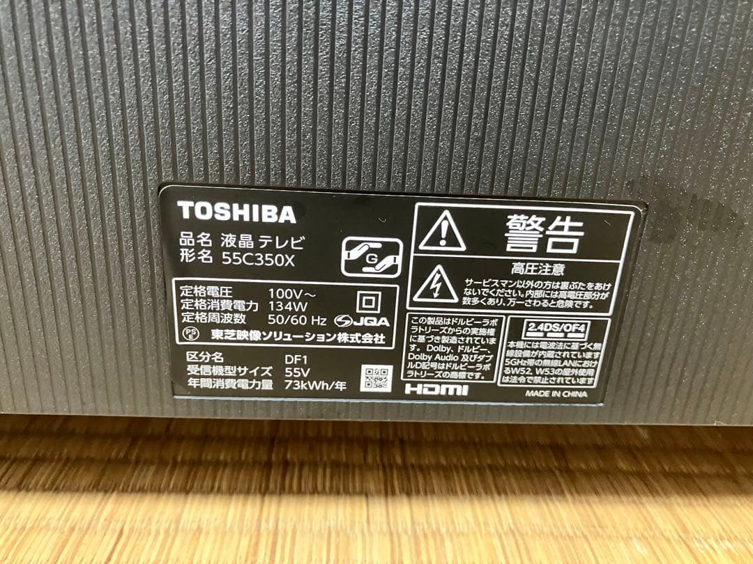 《ジャンク品》TOSHIBA　REGZA　55インチ