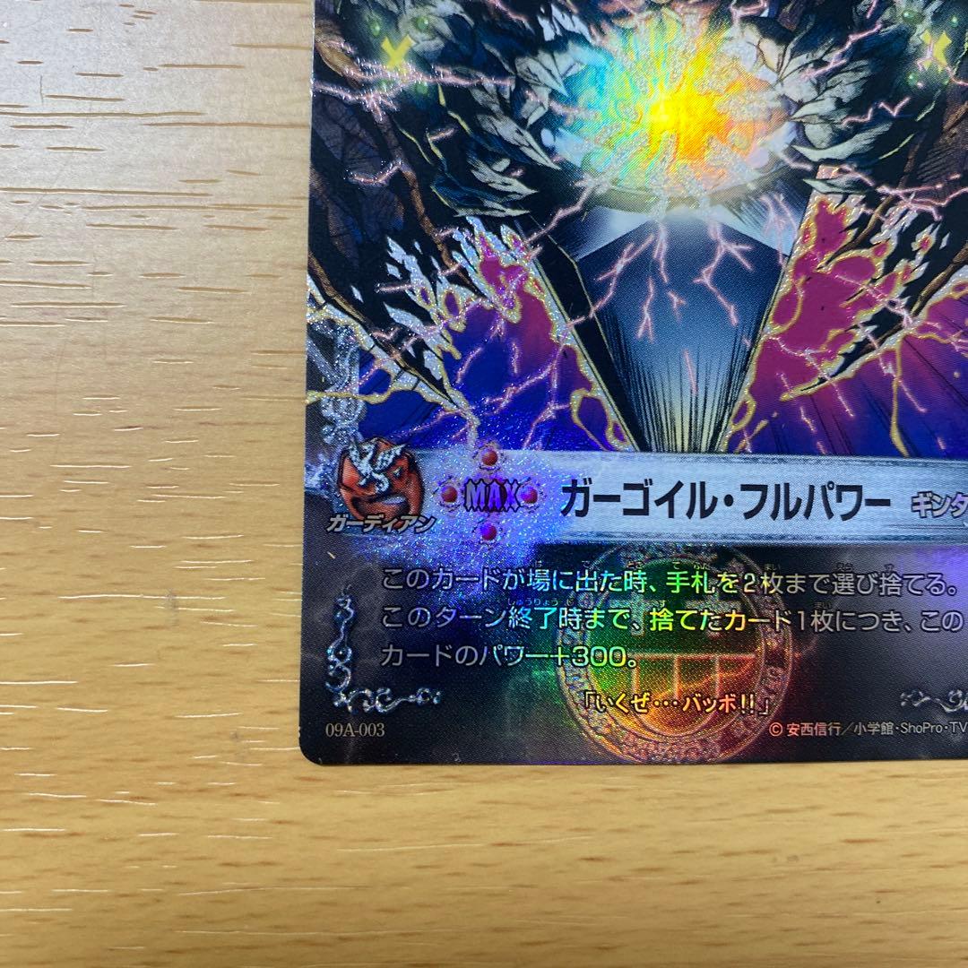ガーゴイル・フルパワー メルヘヴン カード 09A-003 - メルカリ