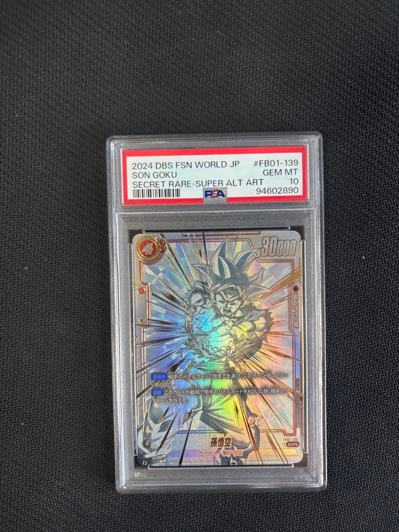 PSA10 孫悟空 スーパーパラレル フュージョンワールド FB01-139 - メルカリ