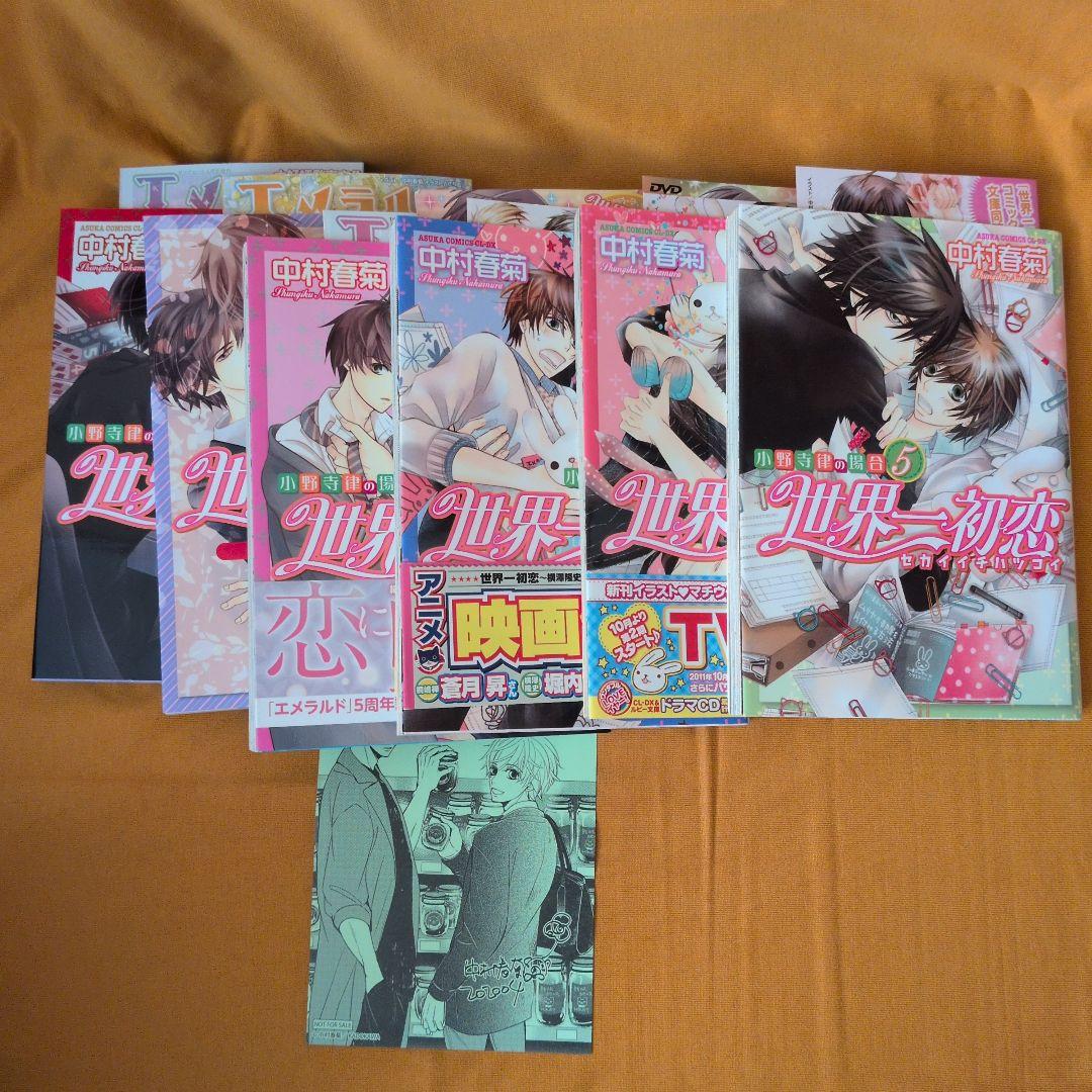 【新品あり】世界一初恋1-20巻 純情ロマンチカ1-29巻 全巻セット 他関連本