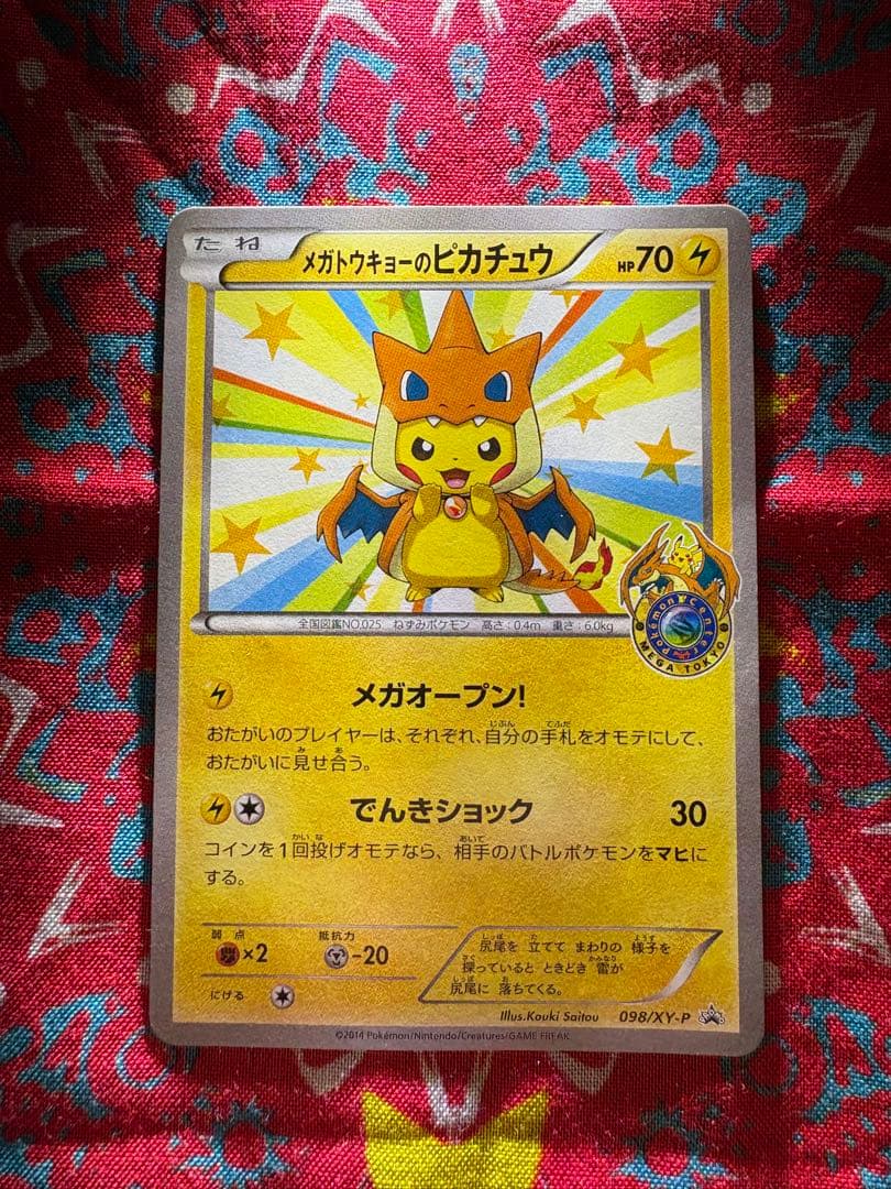 メガトウキョーのピカチュウ Promo 状態A】メガトウキョーのピカチュウ PROMO (098/XY-P) [xyp] の通販