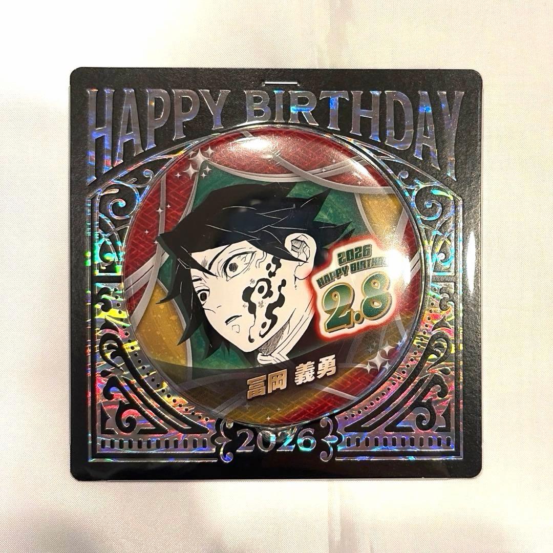 鬼滅の刃 冨岡義勇 2026 バーズデイ バースデー 缶バッジ ジャンプ
