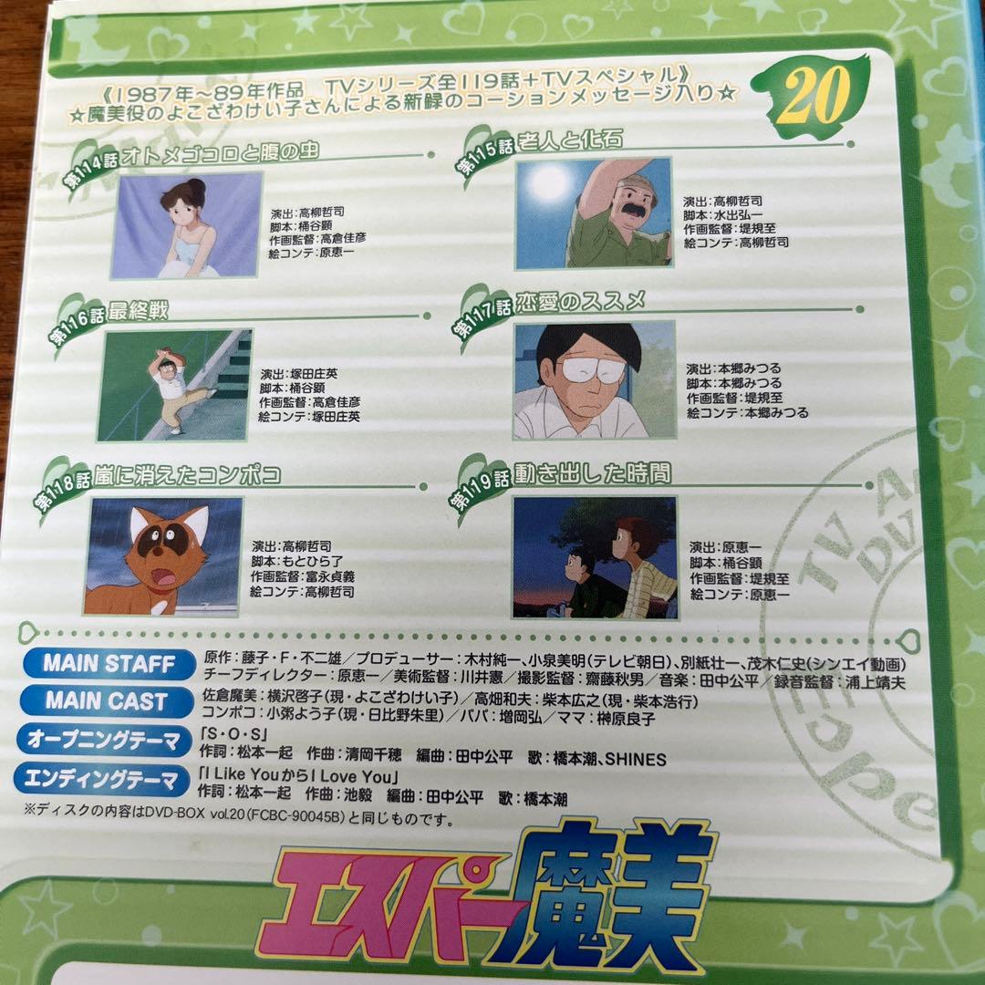 エスパー魔美 DVD 全20巻 全巻セット - メルカリ