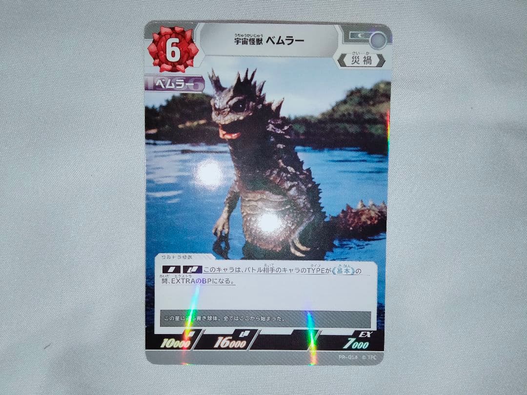 ウルトラマンカードゲーム 店舗体験会 参加特典 プロモカード ベムラー