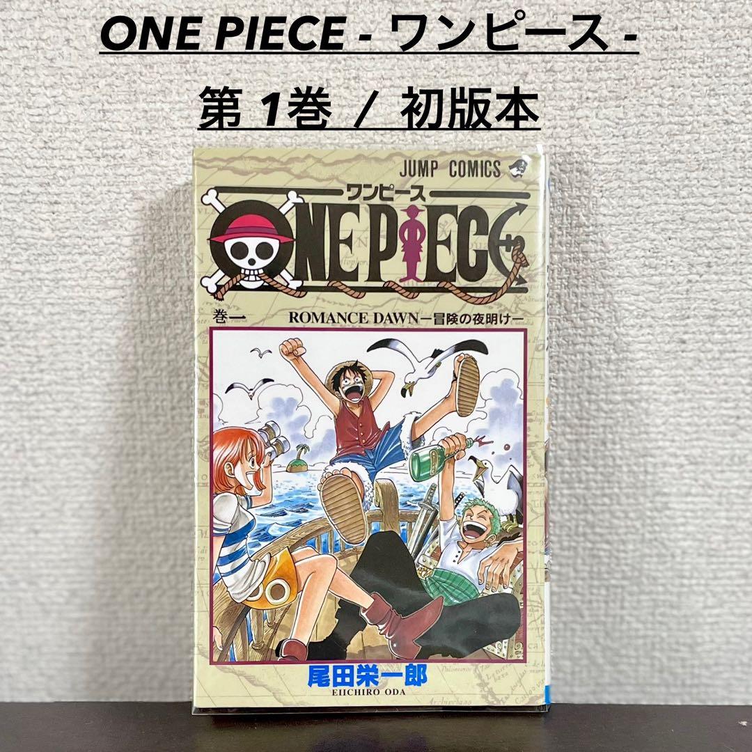 ONEPIECE ワンピース1巻 初版本 1997年第1刷発行/良品 Amazon.co.jp: 初版 ワンピース ONEPIECE 1巻初版 1997年 第1刷 貴重