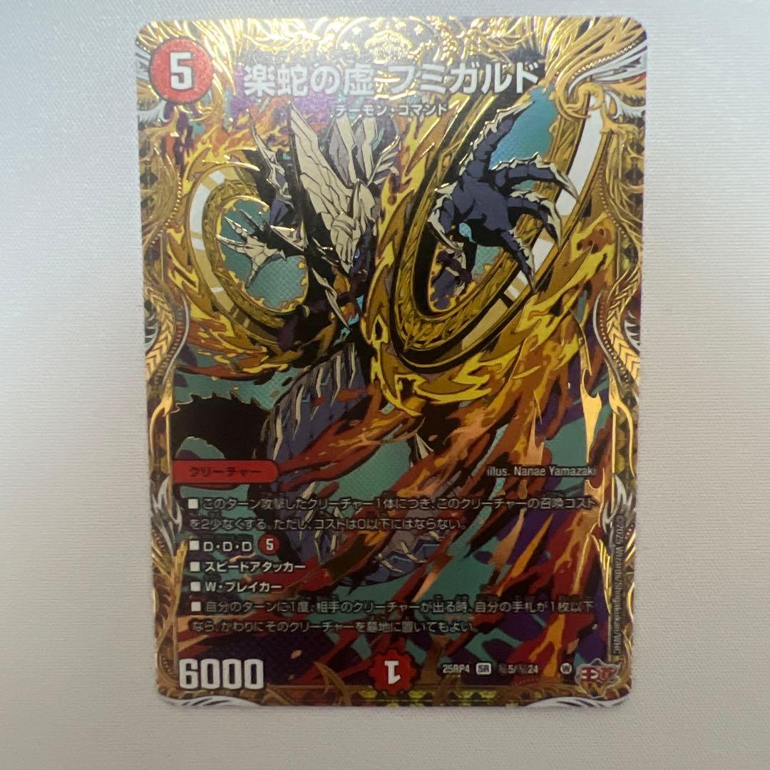 デュエマ 楽蛇の虚フミガルド シークレット - メルカリ