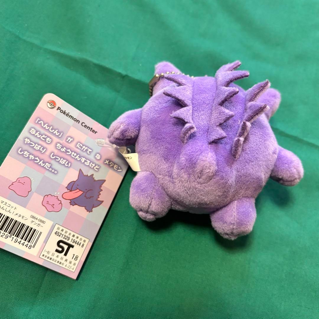 ポケモン へんしんメタモン ゲンガー - メルカリ