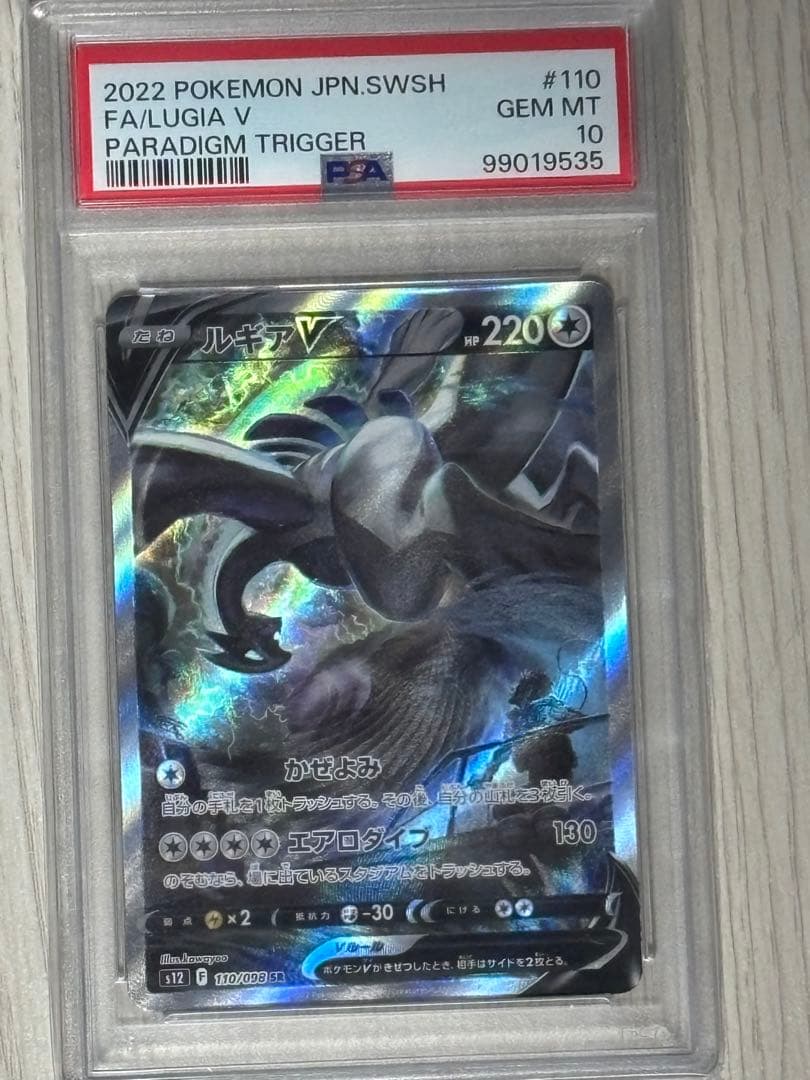 マ*ル様 2022 ポケモンカード ルギア V PSA 10 PSA10鑑定済〕ルギアV(SA)【SR】{110/098}
