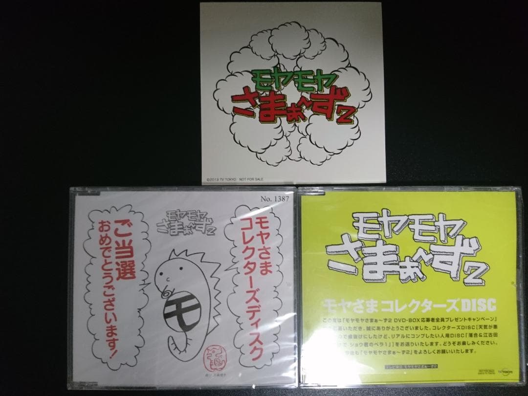 モヤモヤさまぁ～ず2 モヤさまコレクターズディスク DVD - メルカリ