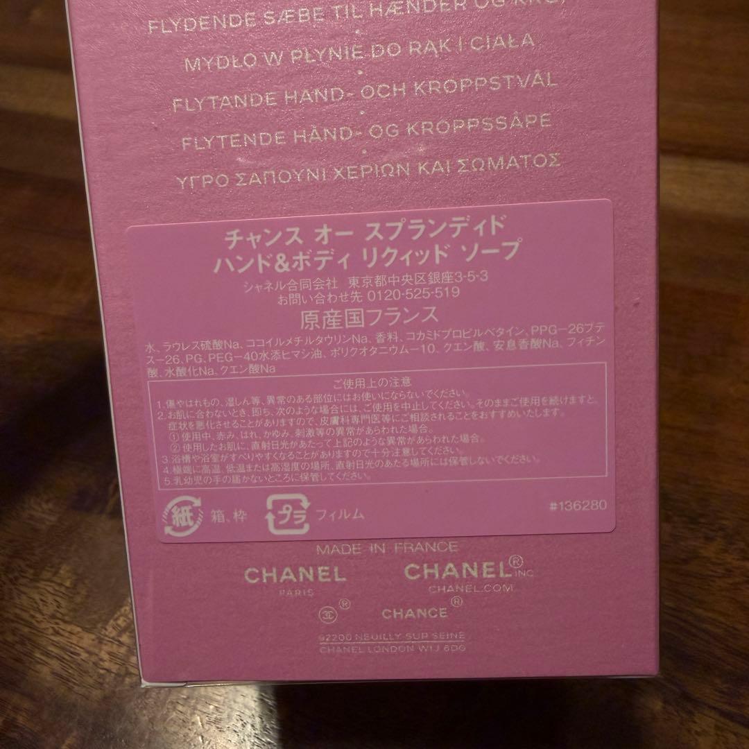 シャネル チャンス オースプランディド ボディーソープ 400ml 新品未