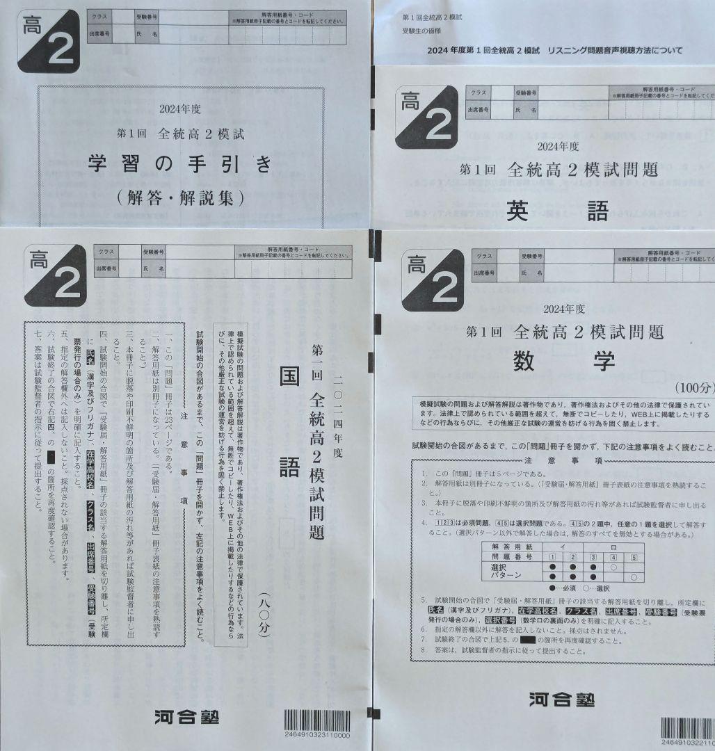 リスニング要項付き】2024年度 5月 第1回 河合塾 全統高2模試 - メルカリ
