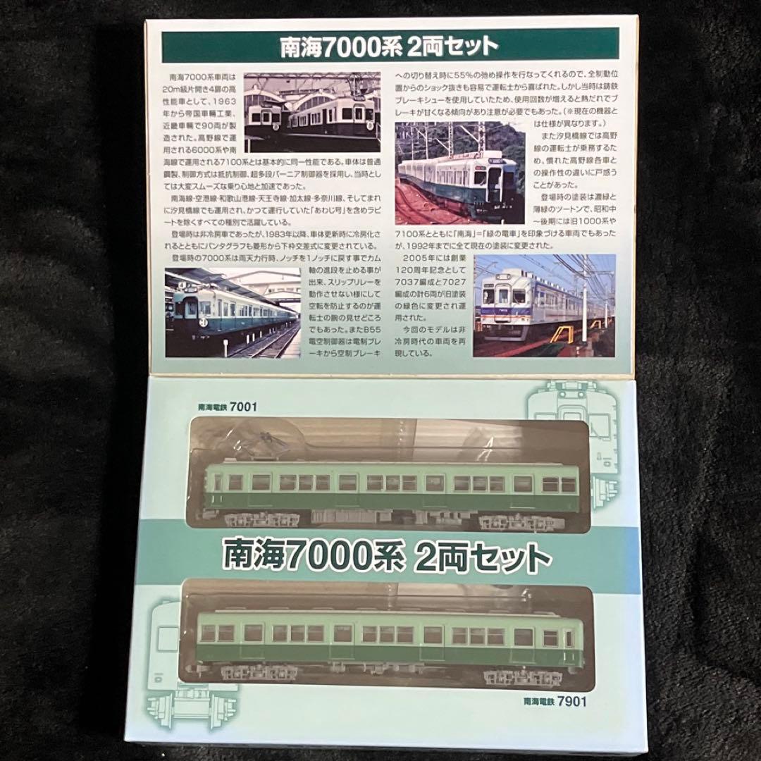 鉄道コレクション】南海7000系◎旧塗装2両セット(事業者限定品) - メルカリ