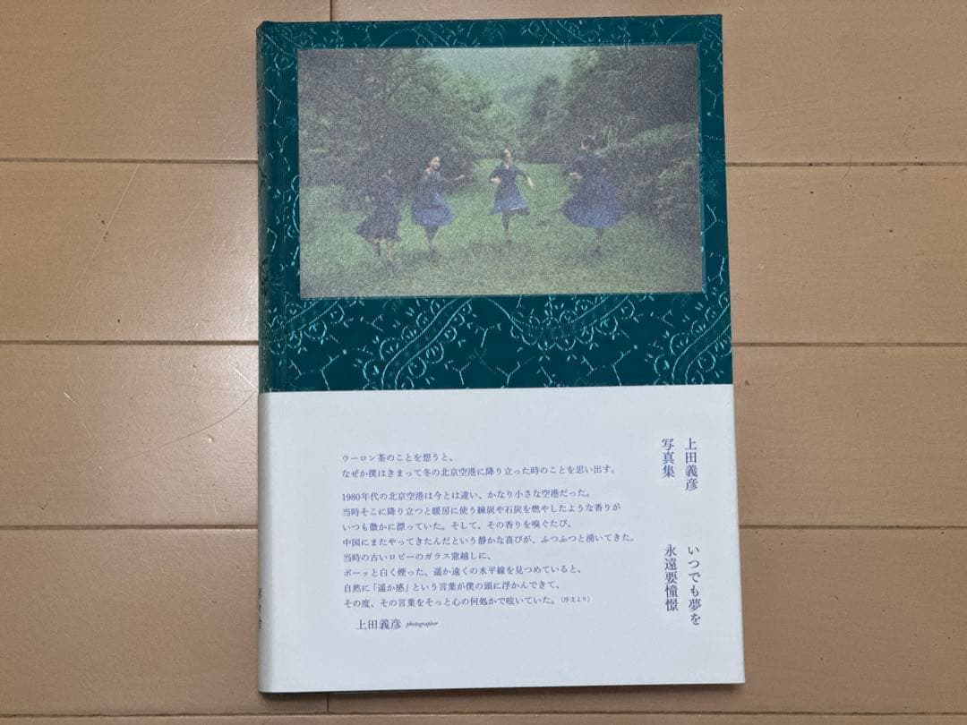 【サイン本】写真集『いつでも夢を』 上田義彦 サイン本】上田義彦『いつでも夢を』｜恵文社一乗寺店 オンラインショップ