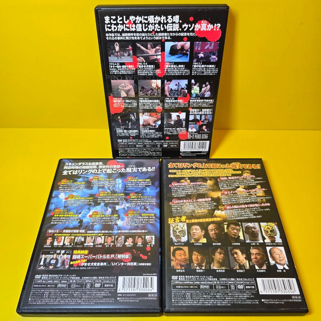 新品ケース交換済み　「新日本事件簿 第一章～三章」DVD3巻セット
