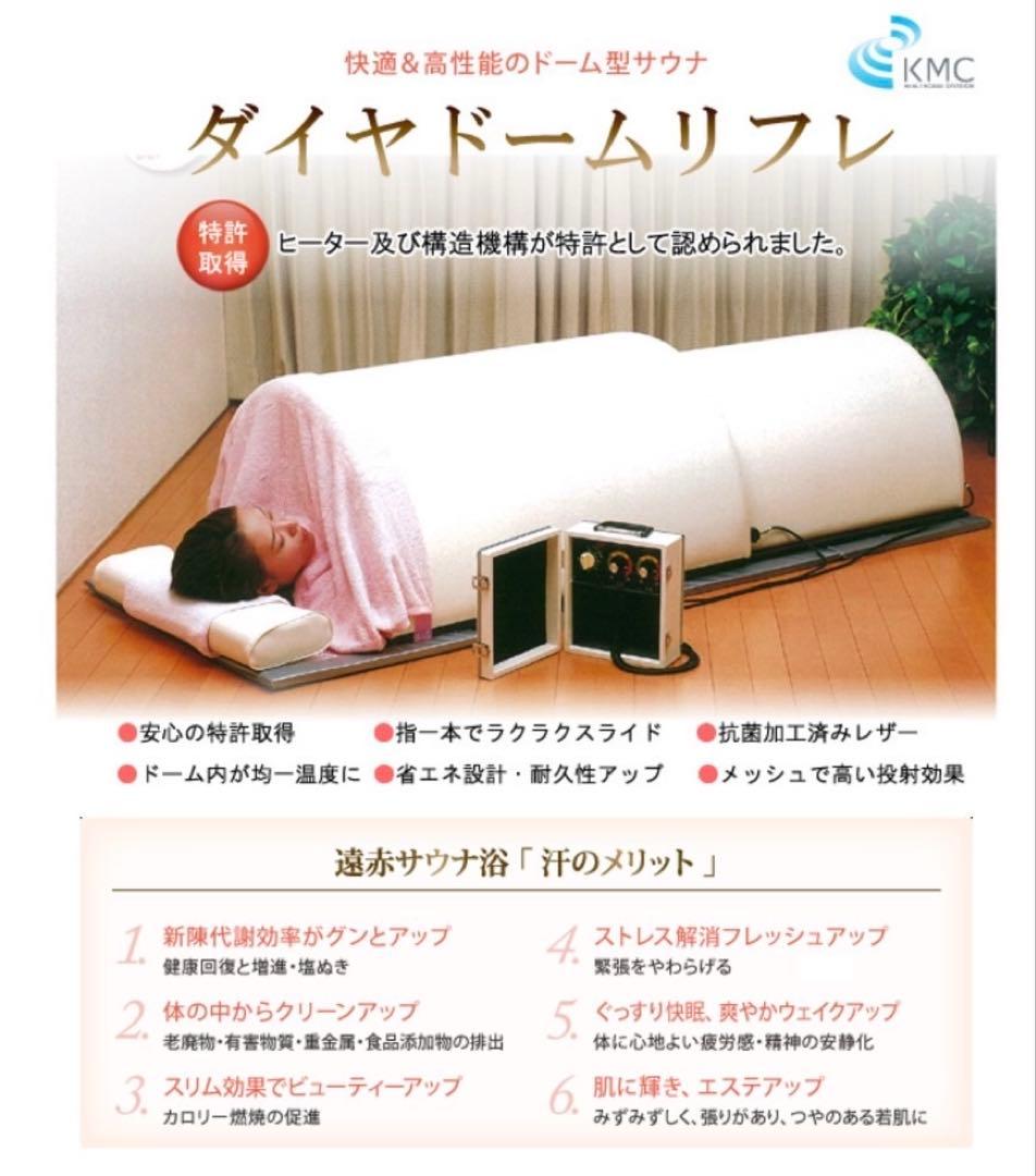 も*た様 ダイヤドームリフレ 遠赤外線 ドーム型サウナ DDH-02