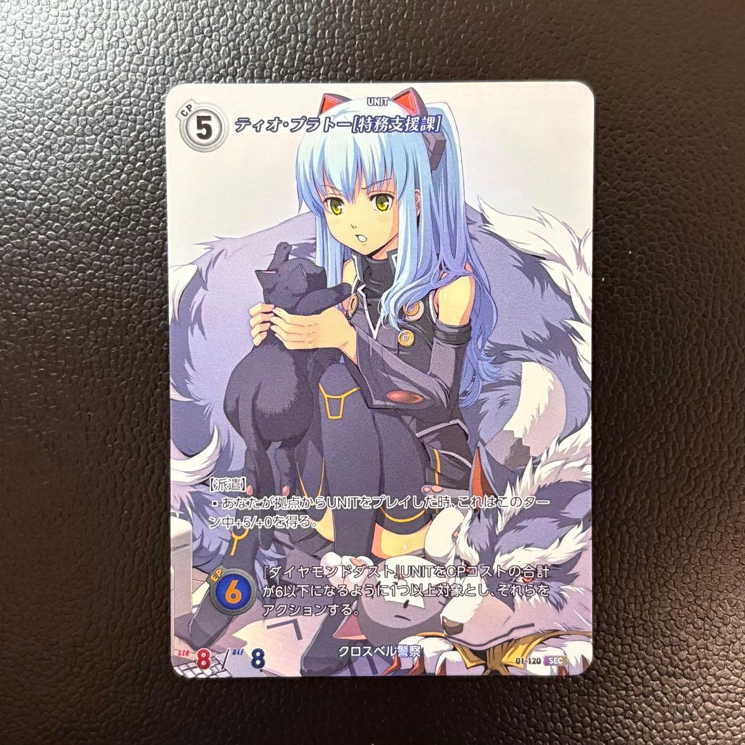 軌跡TCG ティオ・プラトー[特務支援課] シークレットレア - メルカリ