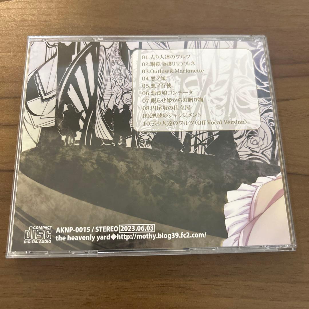mothy 悪ノP 去り人達のワルツ CD サイン入り - メルカリ