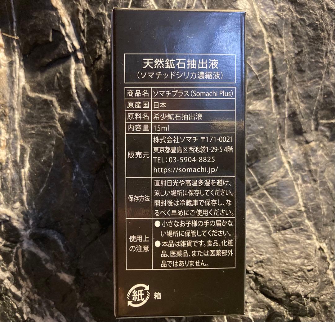 ソマチプラス(SOMACHI PLUS)15ml 1本 ソマチッド - メルカリ