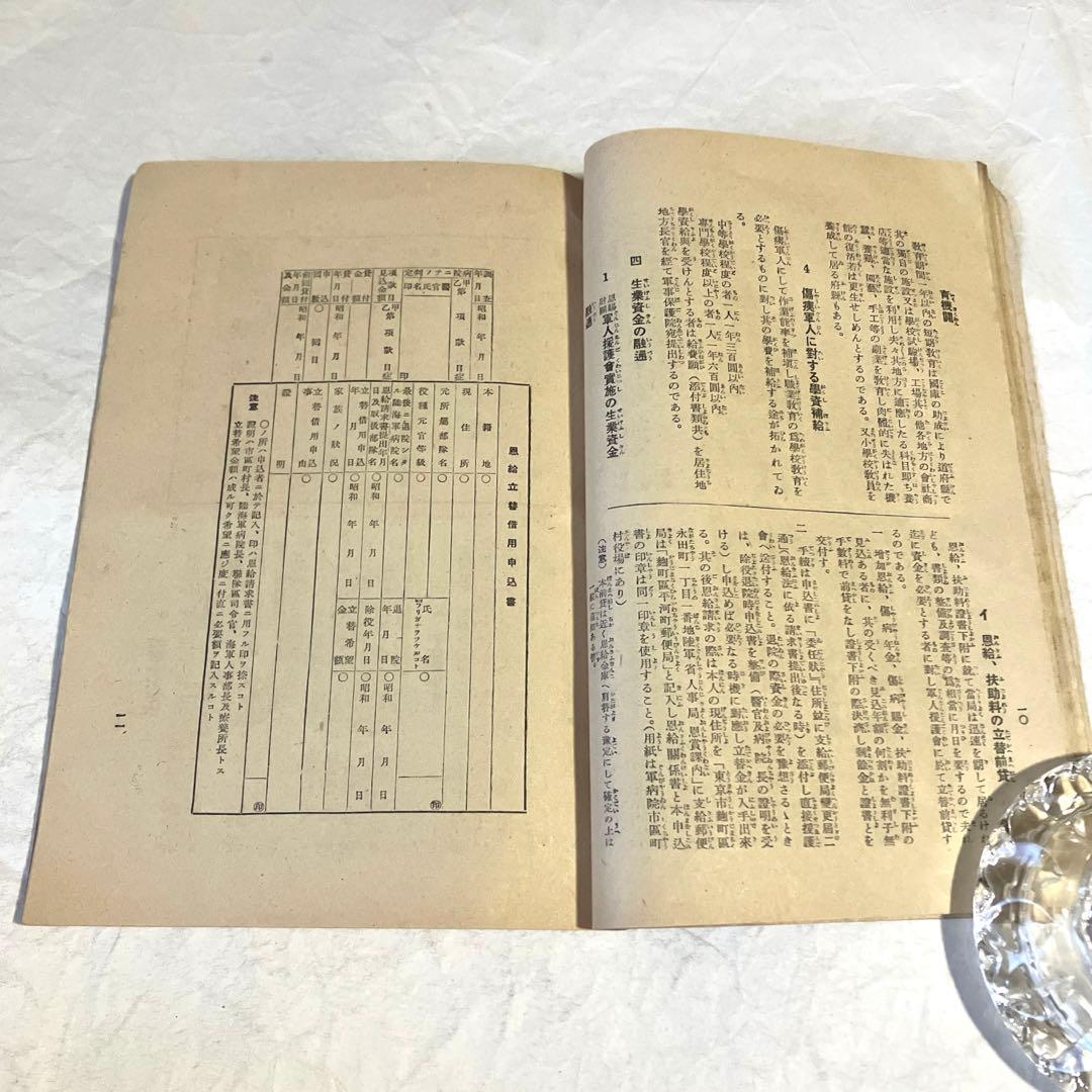 傷痍軍人の為に 陸軍省 昭和14年 戦前 戦時中 古書 和本 古文書 旧日本