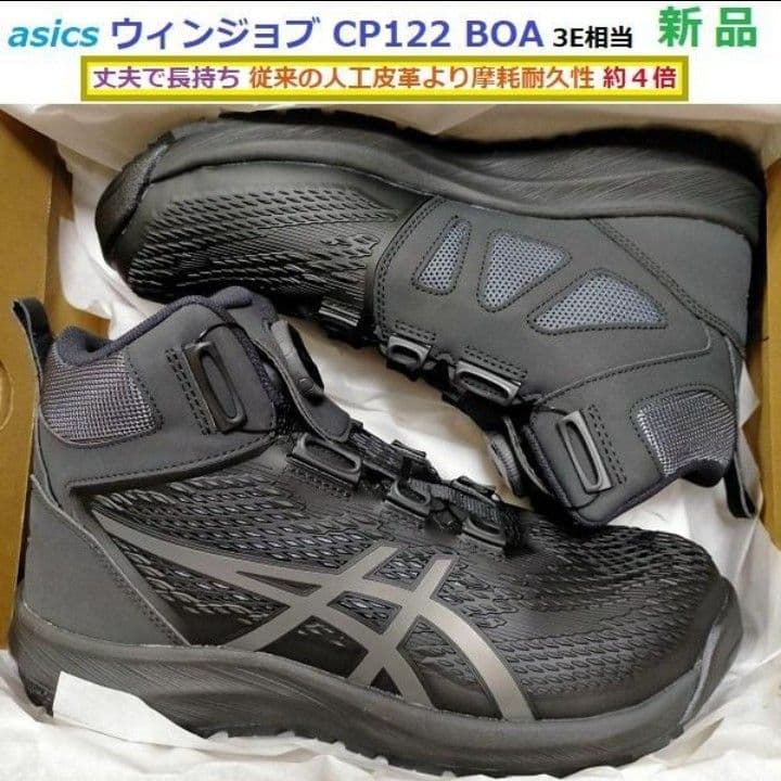 12日10日16時迄sato生 　安全靴 ウィンジョブ　CP122 BOA 12日10日16時迄sato生様専用 安全靴 ウィンジョブ CP122 BOA - メルカリ