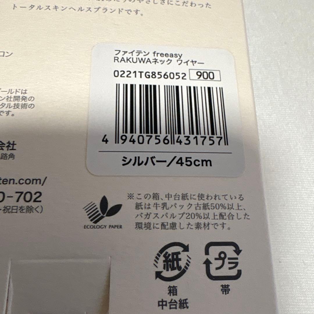 定価9900円　ファイテン　freeasy　アクアゴールド　女性　45㎝