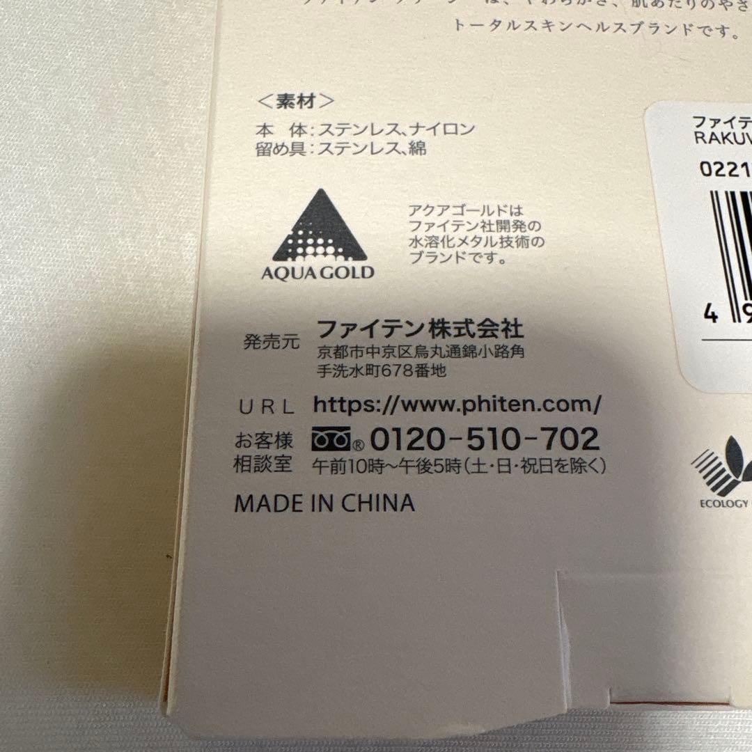 定価9900円　ファイテン　freeasy　アクアゴールド　女性　45㎝