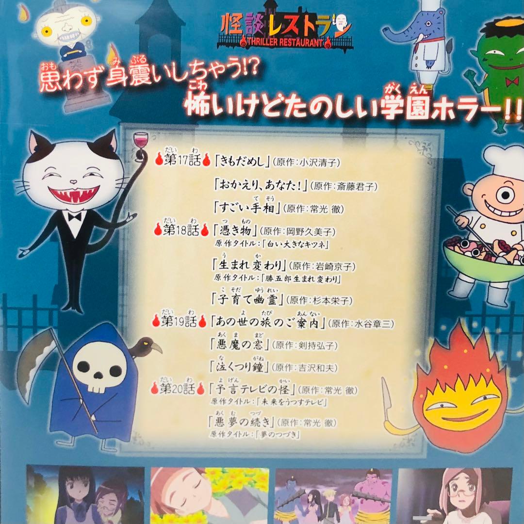 ▶︎【新品ケース】怪談レストラン DVD全巻セット 劇場版付き全6巻+1枚