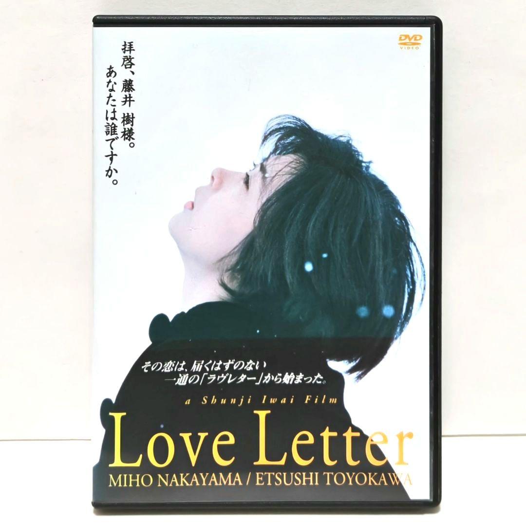 Love Letter ラブレター DVD 映画 岩井俊二 中山美穂 豊川悦司 - メルカリ