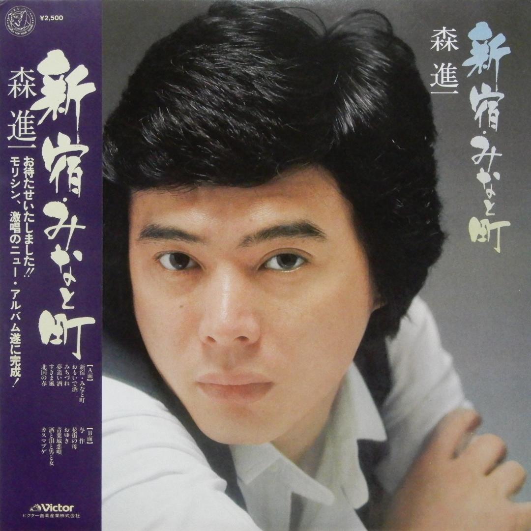 森進一のLP盤アルバム『新宿・みなと町』 - メルカリ