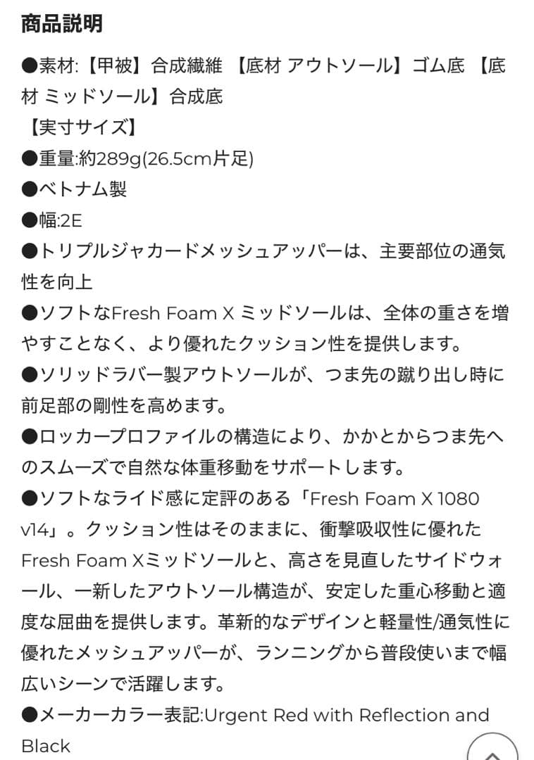 【未使用品】ニューバランス　フレッシュフォーム1080 V14 27.0cm