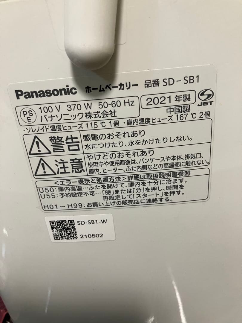 あっこ様専用 パナソニック ホームベーカリSD-SB1 20品目食パン米粉