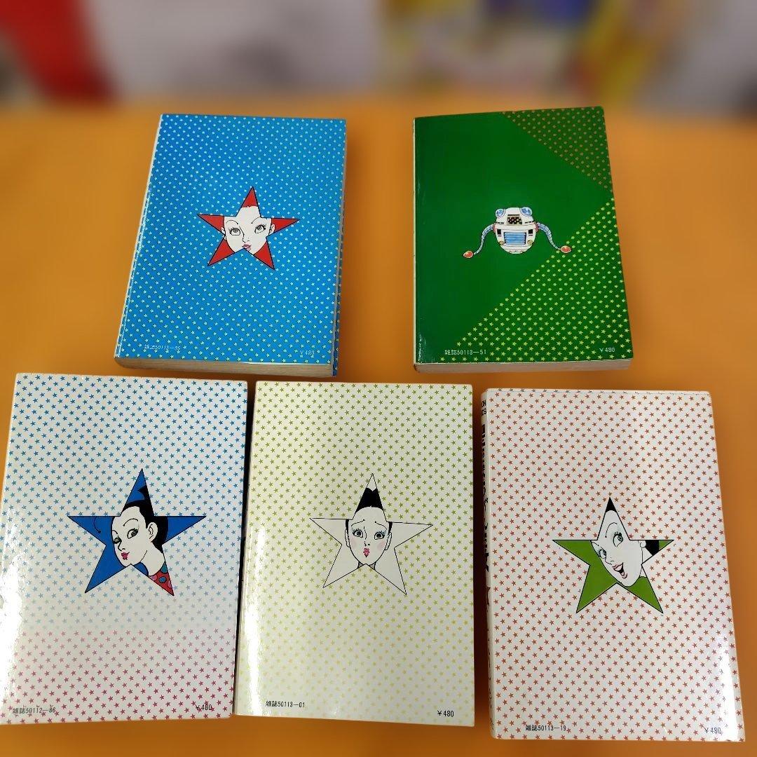 星をまちがえた女 全5巻セット