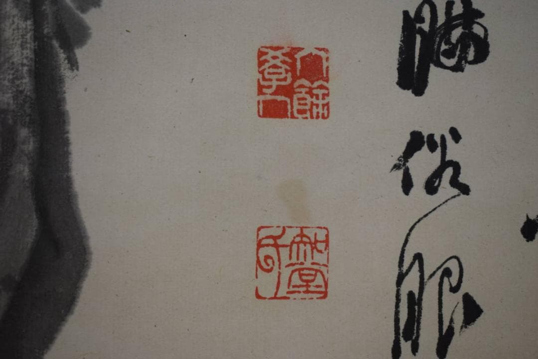 不詳/深野知堂/知堂 /六餘学人/山水画賛/山水/布袋屋掛軸A-76 - メルカリ