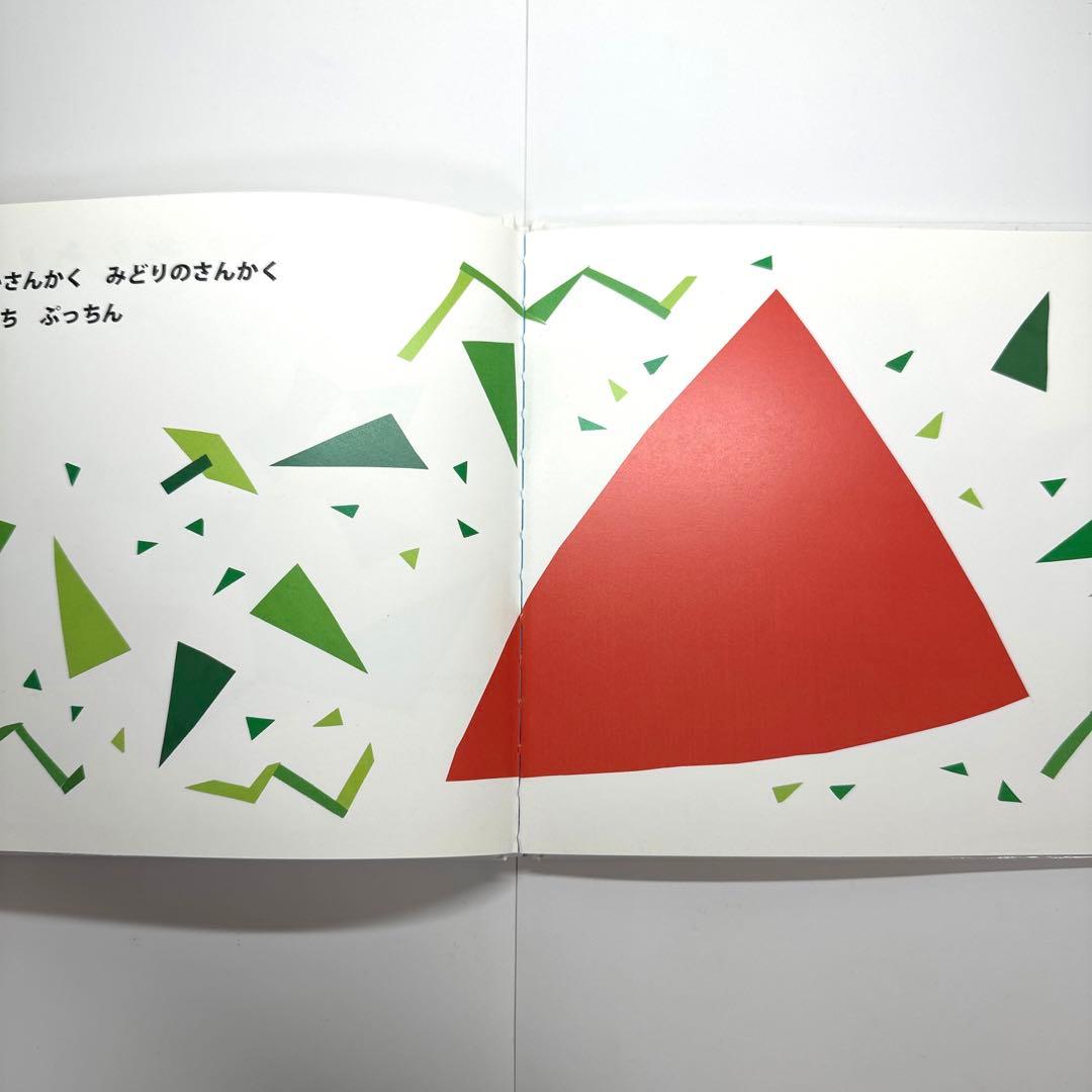 2点購入150円引】さんさんさんかく 得田之久 織茂恭子 - メルカリ