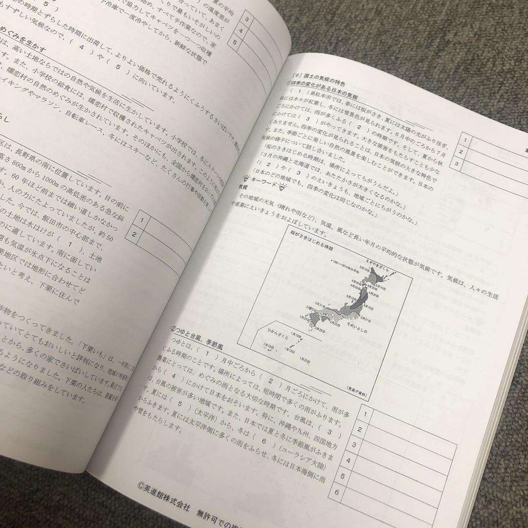 英進館 久留米附設/ラ・サール 社会 完全攻略本/単元別問題集 2023年