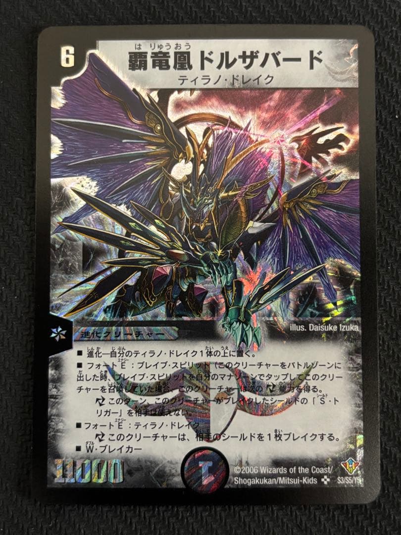 覇竜凰ドルザバード 初期 旧枠 ドルザバード 1枚 - メルカリ