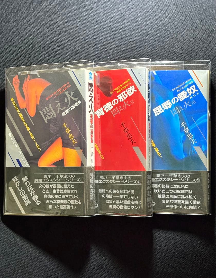 【絶版】サスペンスマガジン1972年1月〜73年12月 堕天使の誘い 千草忠夫