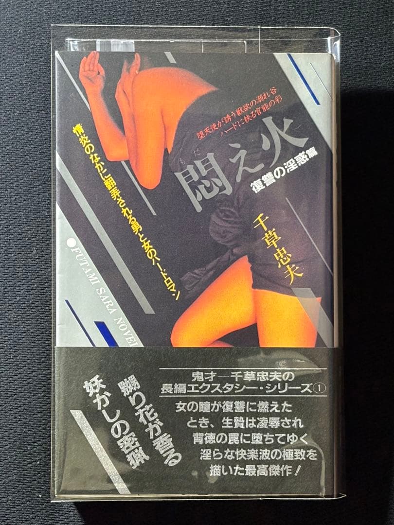 【絶版】サスペンスマガジン1972年1月〜73年12月 堕天使の誘い 千草忠夫