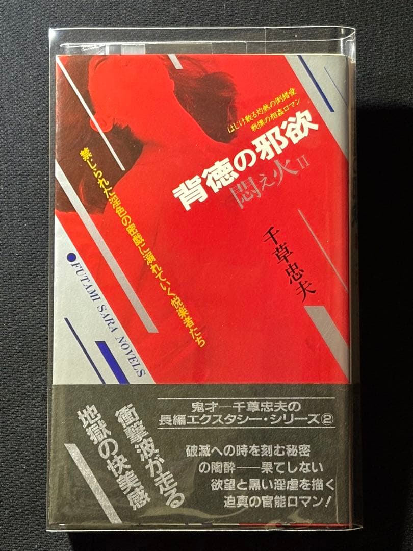 【絶版】サスペンスマガジン1972年1月〜73年12月 堕天使の誘い 千草忠夫