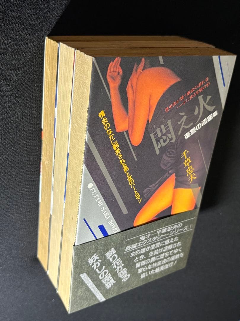 【絶版】サスペンスマガジン1972年1月〜73年12月 堕天使の誘い 千草忠夫