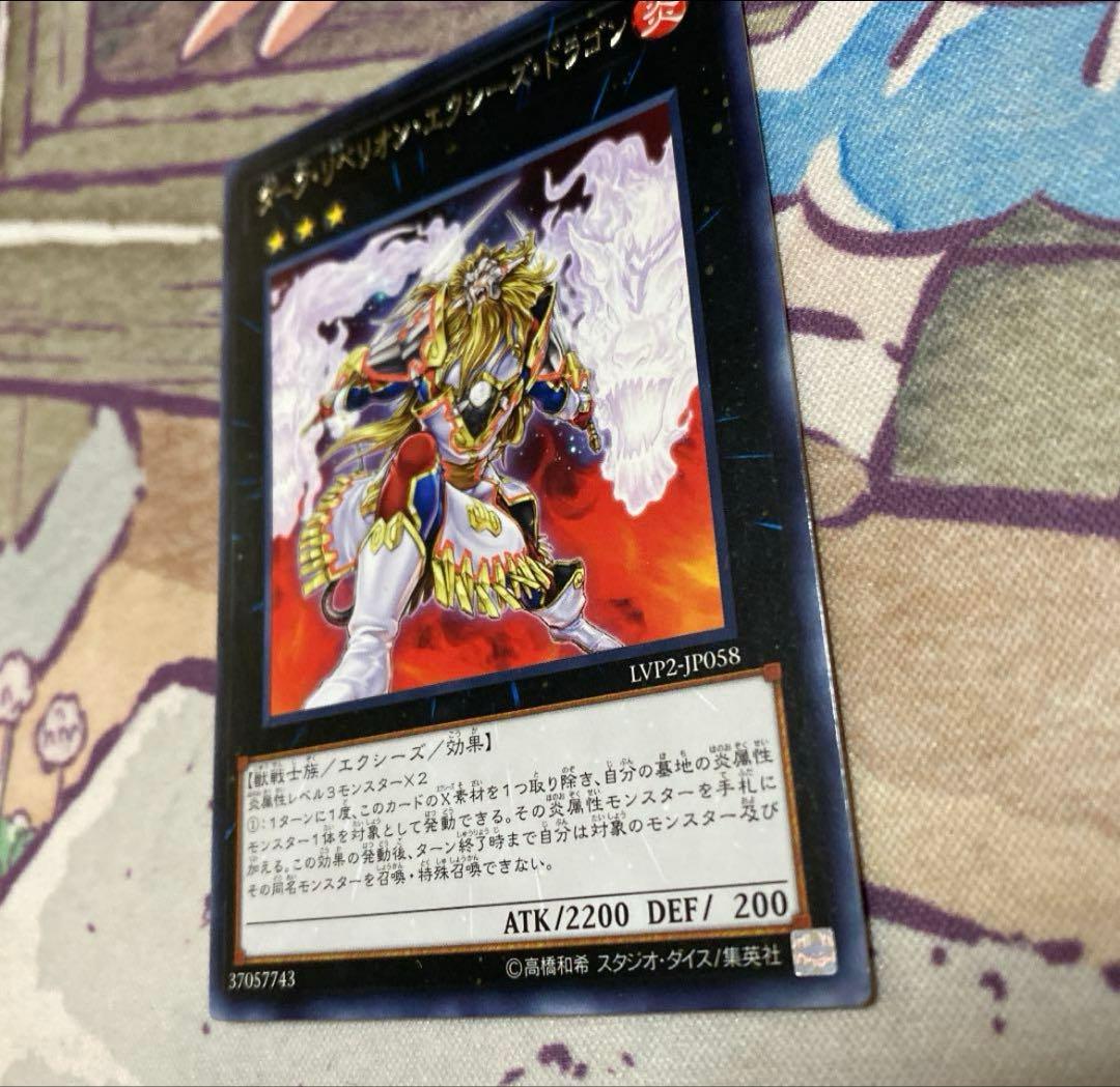 遊戯王 炎星皇チョウライオ ネームエラー ダークリベリオンエクシーズ