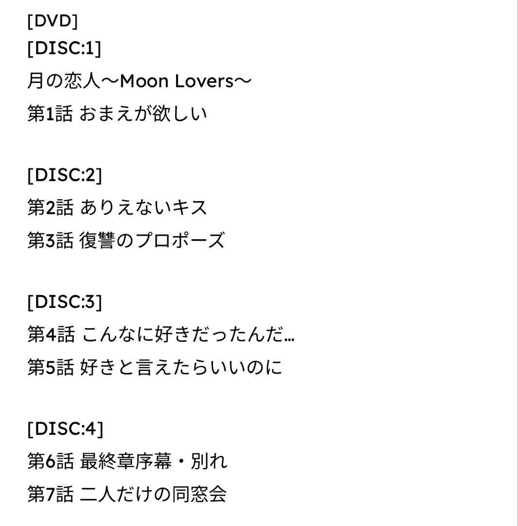 【新品未開封】月の恋人Moon Lovers豪華版DVD box(初回生産限定)